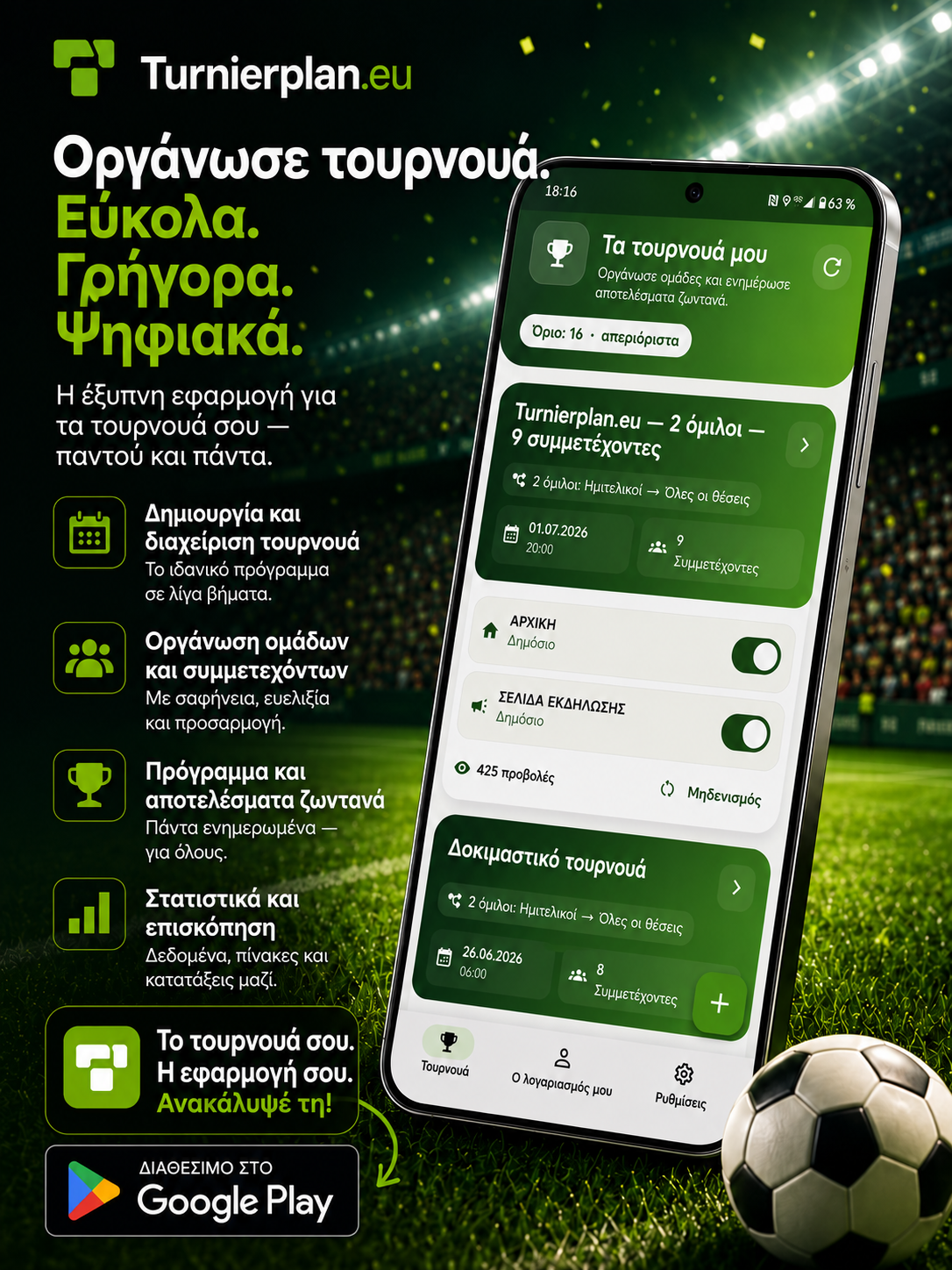📱 Χρήση από κινητό